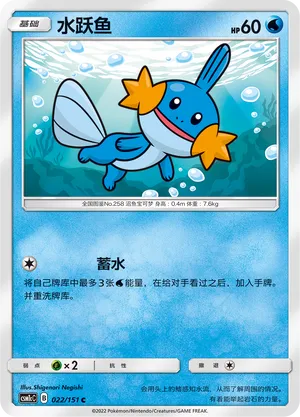 Mudkip 022 — Storming Emergence (Abundant) (Chinese Pokémon TCG card)