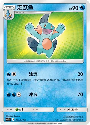 Marshtomp 023 — Storming Emergence (Abundant) (Chinese Pokémon TCG card)