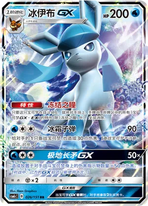 Glaceon-GX 026 — Storming Emergence (Abundant) (Chinese Pokémon TCG card)