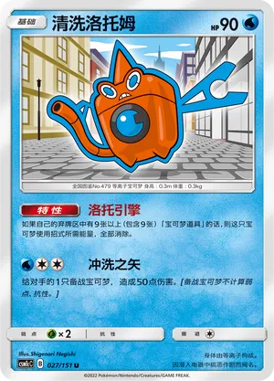 Wash Rotom 027 — Storming Emergence (Abundant) (Chinese Pokémon TCG card)