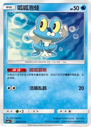 Froakie 030 — Storming Emergence (Abundant) (Chinese Pokémon TCG card)