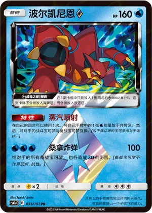 Volcanion ◇ 033 — Storming Emergence (Abundant) (Chinese Pokémon TCG card)