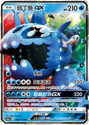 Wishiwashi-GX 035 — Storming Emergence (Abundant) (Chinese Pokémon TCG card)