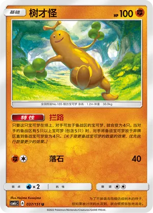 Sudowoodo 037 — Storming Emergence (Abundant) (Chinese Pokémon TCG card)