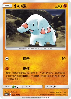 Phanpy 038 — Storming Emergence (Abundant) (Chinese Pokémon TCG card)