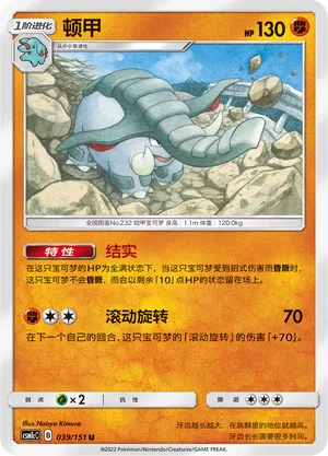 Donphan 039 — Storming Emergence (Abundant) (Chinese Pokémon TCG card)