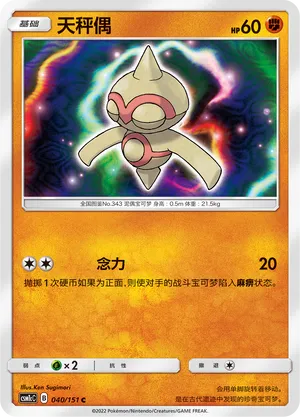 Baltoy 040 — Storming Emergence (Abundant) (Chinese Pokémon TCG card)