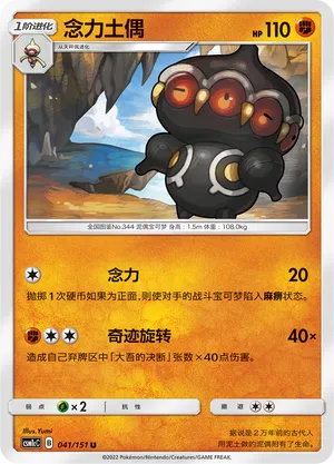 Claydol 041 — Storming Emergence (Abundant) (Chinese Pokémon TCG card)