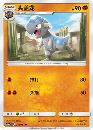 Cranidos 042 — Storming Emergence (Abundant) (Chinese Pokémon TCG card)