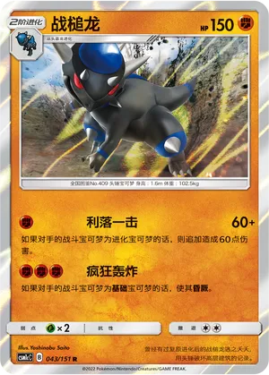 Rampardos 043 — Storming Emergence (Abundant) (Chinese Pokémon TCG card)