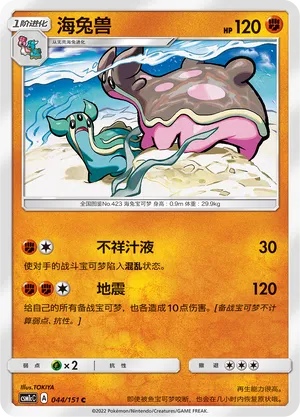 Gastrodon 044 — Storming Emergence (Abundant) (Chinese Pokémon TCG card)