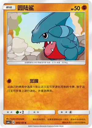 Gible 045 — Storming Emergence (Abundant) (Chinese Pokémon TCG card)