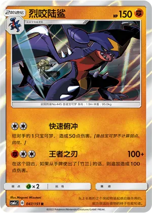 Garchomp 047 — Storming Emergence (Abundant) (Chinese Pokémon TCG card)