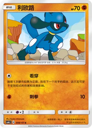 Riolu 048 — Storming Emergence (Abundant) (Chinese Pokémon TCG card)