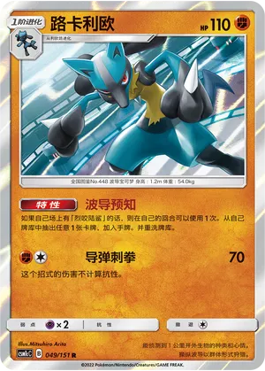 Lucario 049 — Storming Emergence (Abundant) (Chinese Pokémon TCG card)