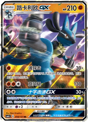 Lucario-GX 050 — Storming Emergence (Abundant) (Chinese Pokémon TCG card)