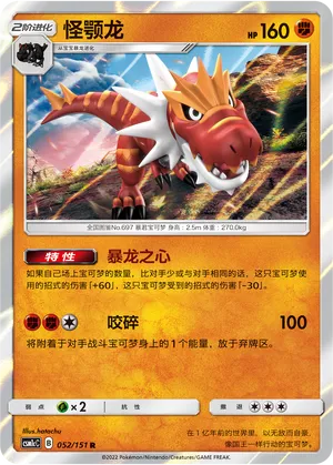 Tyrantrum 052 — Storming Emergence (Abundant) (Chinese Pokémon TCG card)