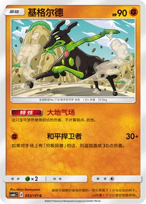 Zygarde 053 — Storming Emergence (Abundant) (Chinese Pokémon TCG card)