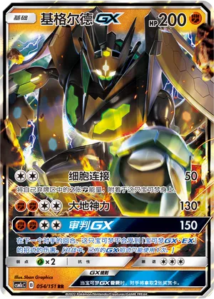 Zygarde-GX 054 — Storming Emergence (Abundant) (Chinese Pokémon TCG card)