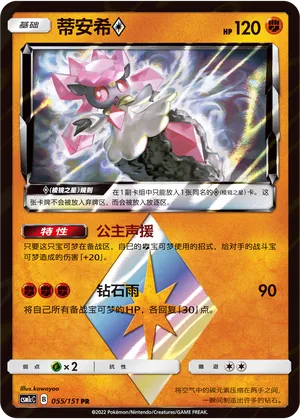 Diancie ◇ 055 — Storming Emergence (Abundant) (Chinese Pokémon TCG card)