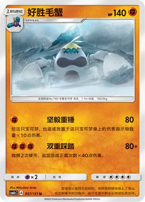 Crabominable 057 — Storming Emergence (Abundant) (Chinese Pokémon TCG card)