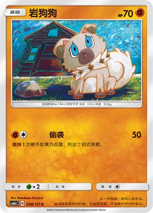 Rockruff 058 — Storming Emergence (Abundant) (Chinese Pokémon TCG card)