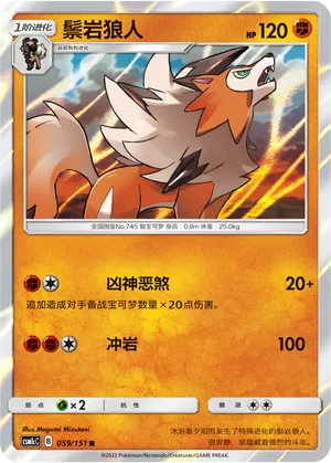 Lycanroc 059 — Storming Emergence (Abundant) (Chinese Pokémon TCG card)