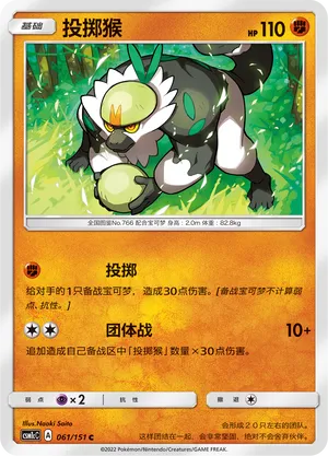 Passimian 061 — Storming Emergence (Abundant) (Chinese Pokémon TCG card)