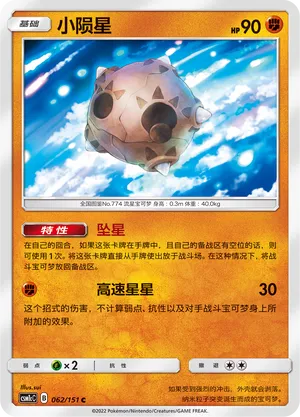 Minior 062 — Storming Emergence (Abundant) (Chinese Pokémon TCG card)