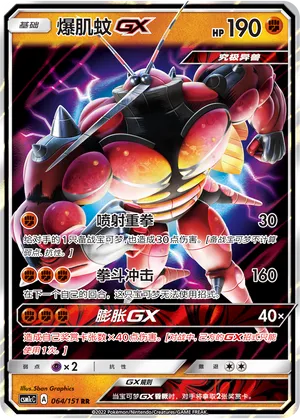 Buzzwole-GX 064 — Storming Emergence (Abundant) (Chinese Pokémon TCG card)