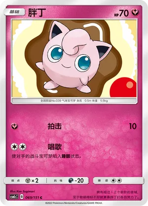 Jigglypuff 069 — Storming Emergence (Abundant) (Chinese Pokémon TCG card)