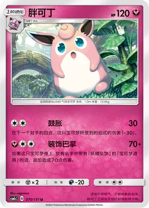 Wigglytuff 070 — Storming Emergence (Abundant) (Chinese Pokémon TCG card)