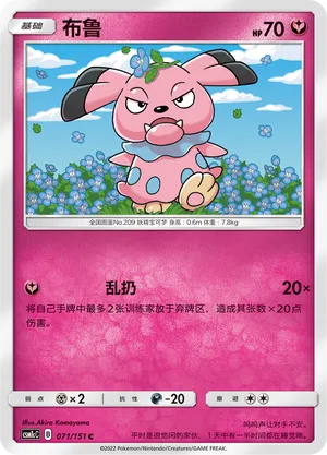 Snubbull 071 — Storming Emergence (Abundant) (Chinese Pokémon TCG card)
