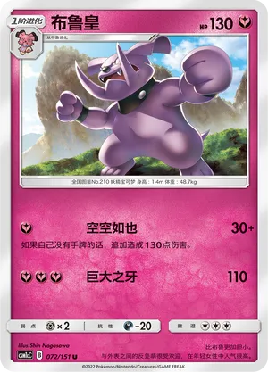 Granbull 072 — Storming Emergence (Abundant) (Chinese Pokémon TCG card)