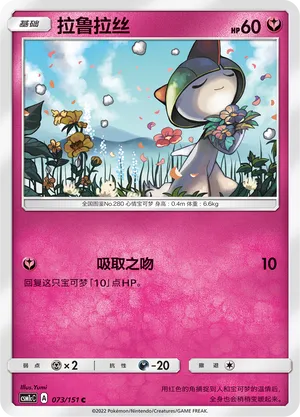 Ralts 073 — Storming Emergence (Abundant) (Chinese Pokémon TCG card)
