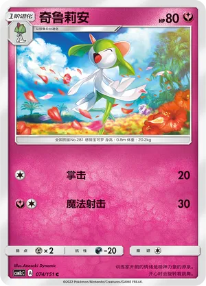 Kirlia 074 — Storming Emergence (Abundant) (Chinese Pokémon TCG card)