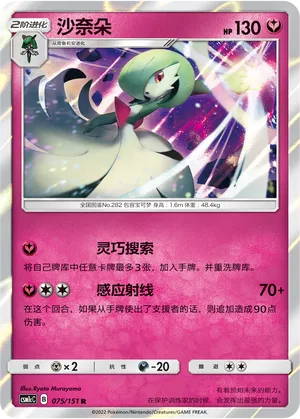 Gardevoir 075 — Storming Emergence (Abundant) (Chinese Pokémon TCG card)