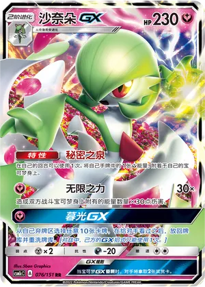 Gardevoir-GX 076 — Storming Emergence (Abundant) (Chinese Pokémon TCG card)