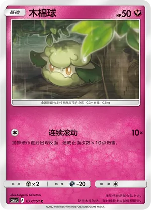 Cottonee 077 — Storming Emergence (Abundant) (Chinese Pokémon TCG card)