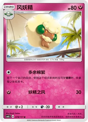 Whimsicott 078 — Storming Emergence (Abundant) (Chinese Pokémon TCG card)