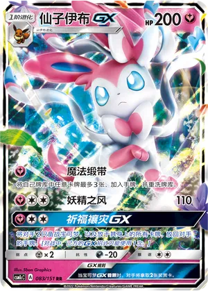 Sylveon-GX 083 — Storming Emergence (Abundant) (Chinese Pokémon TCG card)