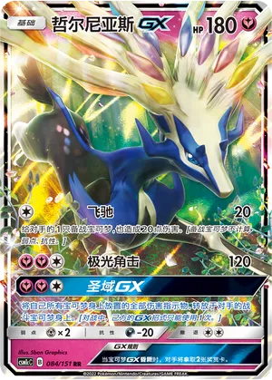 Xerneas-GX 084 — Storming Emergence (Abundant) (Chinese Pokémon TCG card)