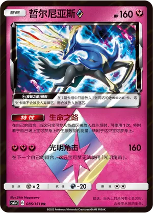Xerneas ◇ 085 — Storming Emergence (Abundant) (Chinese Pokémon TCG card)