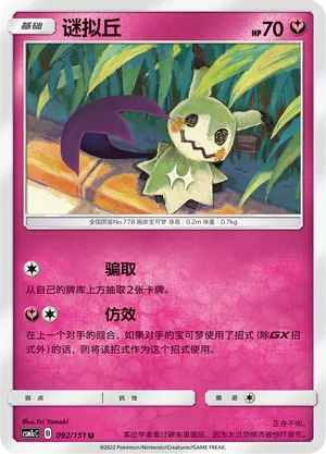 Mimikyu 092 — Storming Emergence (Abundant) (Chinese Pokémon TCG card)