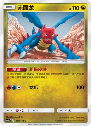 Druddigon 098 — Storming Emergence (Abundant) (Chinese Pokémon TCG card)