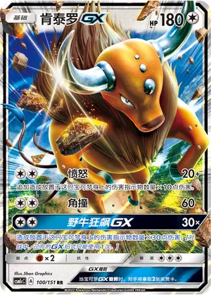 Tauros-GX 100 — Storming Emergence (Abundant) (Chinese Pokémon TCG card)
