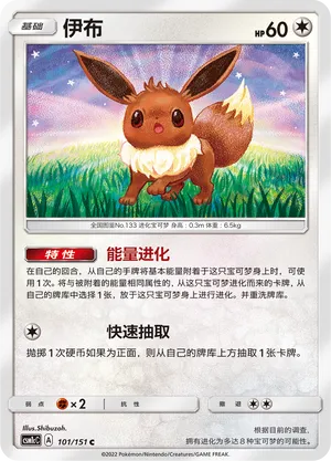 Eevee 101 — Storming Emergence (Abundant) (Chinese Pokémon TCG card)