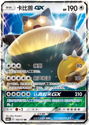 Snorlax-GX 102 — Storming Emergence (Abundant) (Chinese Pokémon TCG card)
