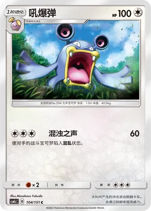 Loudred 104 — Storming Emergence (Abundant) (Chinese Pokémon TCG card)
