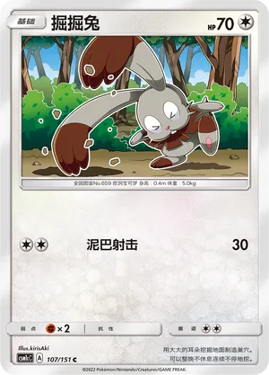 Bunnelby 107 — Storming Emergence (Abundant) (Chinese Pokémon TCG card)